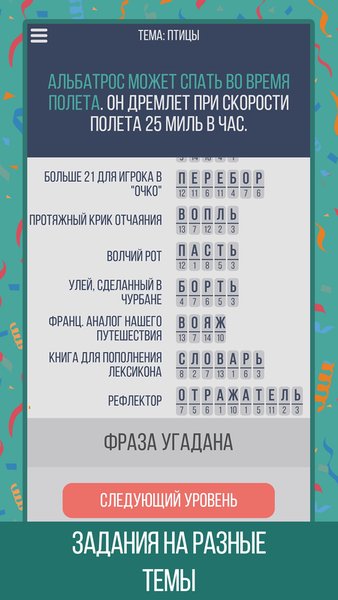 Шифроворды: угадай фразы — Словесные игры, скриншот интерфейса 5