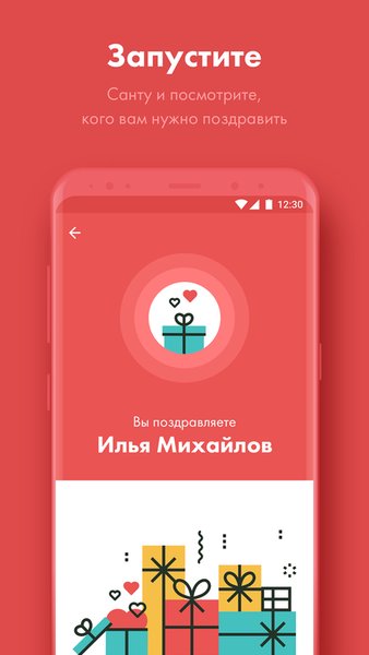 Secret Santa — Развлечения, скриншот интерфейса 3
