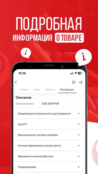 Аптека на Батуевской — Медицина, скриншот интерфейса 4