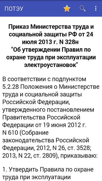 ПОТЭУ-903н-2022 — Книги и справочники, скриншот интерфейса 1