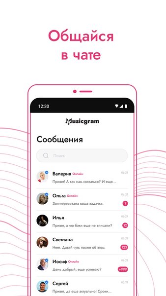 Musicgram — Социальные, скриншот интерфейса 7