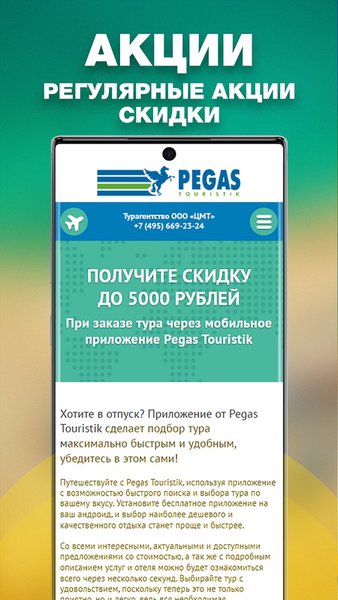 Pegas Touristik - Поиск туров — Путешествия, скриншот интерфейса 5