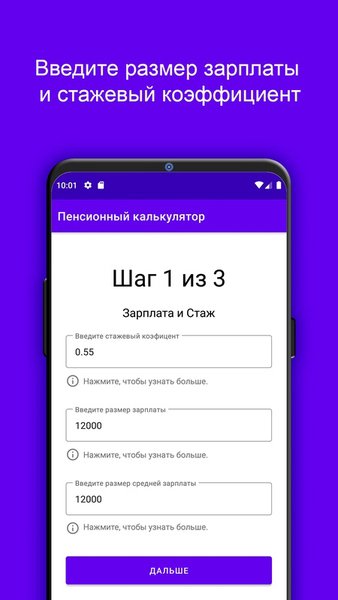 Пенсионный калькулятор РФ — Финансы, скриншот интерфейса 1