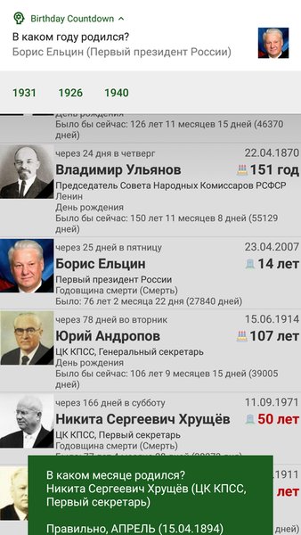 Дни рождения и события — Инструменты, скриншот интерфейса 3