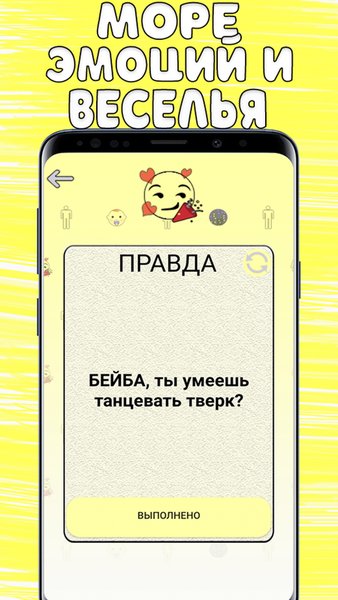 Правда или Действие — Настольные игры, скриншот интерфейса 1