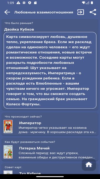 Таро три карты — Развлечения, скриншот интерфейса 5