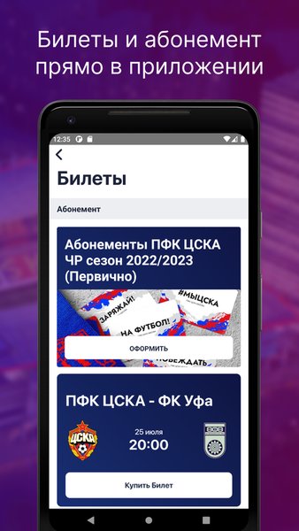 ПФК ЦСКА — Спорт, скриншот интерфейса 5
