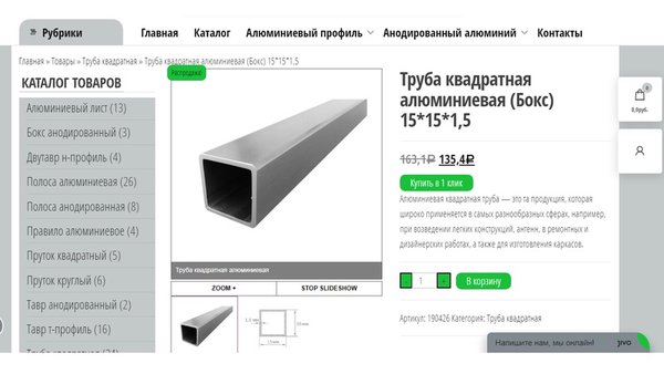 Алюминий — Покупки, скриншот интерфейса 4