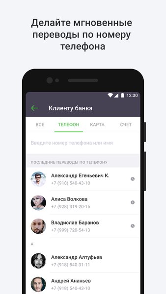 Мобильный банк Центр-инвест — Банки, скриншот интерфейса 6