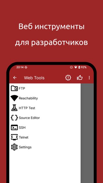 Web Tools: FTP, SSH, HTTP — Инструменты, скриншот интерфейса 1
