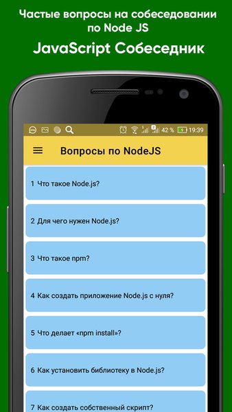 JavaScript собеседник — Образование, скриншот интерфейса 3