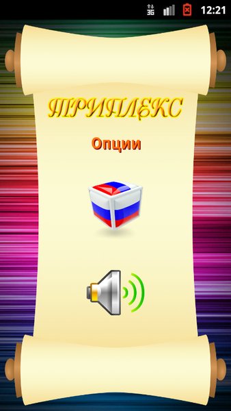 Триплекс — Головоломки, скриншот интерфейса 1