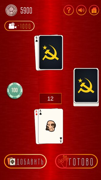 BlackJack 21: СССР — Карточные, скриншот интерфейса 4
