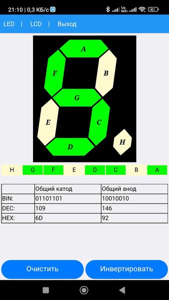 7seg/LCD генератор кода — Образование, скриншот интерфейса 2