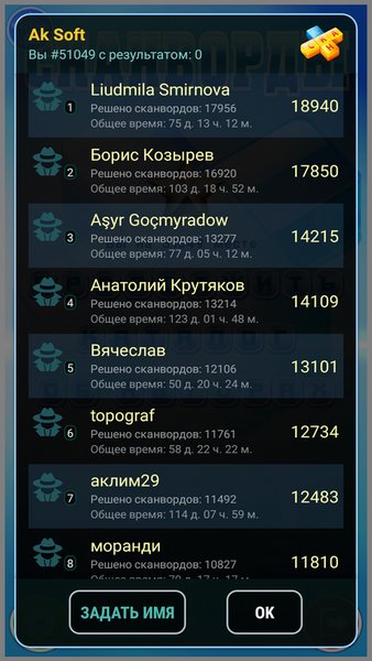 Сканворды — Словесные игры, скриншот интерфейса 6