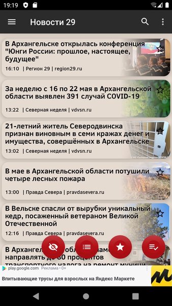 Новости 29: Архангельск — Новости и журналы, скриншот интерфейса 3