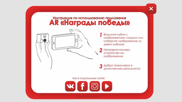 AR Награды победы — Образование, скриншот интерфейса 1