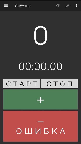 Цифровой счётчик — Спорт, скриншот интерфейса 2