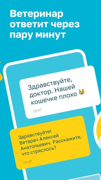Мой Ветеринар — онлайн-консультации врача 24/7 — Медицина, скриншот интерфейса 2
