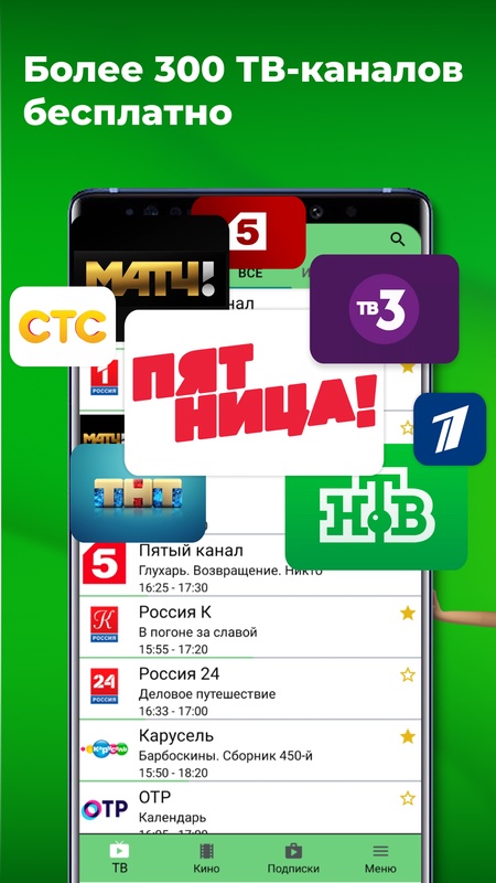 Лайм HD TV: тв и кино онлайн — Развлечения, скриншот интерфейса 1