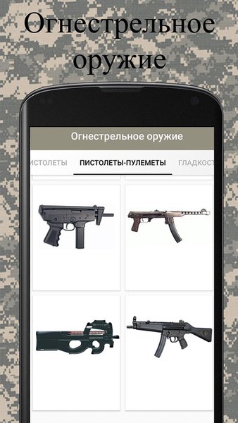 Оружейная. Огнестрельное оружие. — Стиль жизни, скриншот интерфейса 2