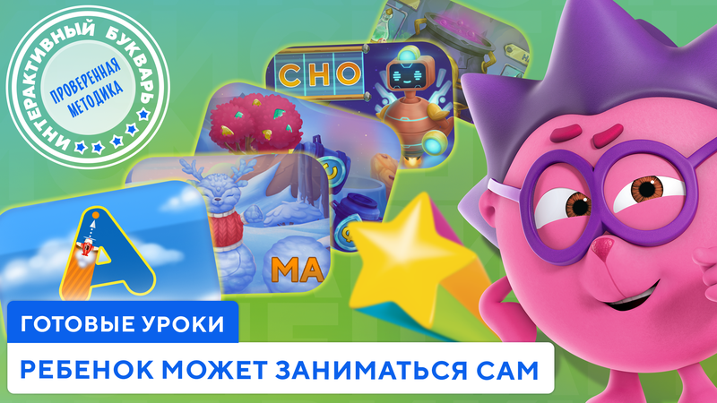 Учимся читать по слогам. Учим буквы. Азбука Смешарики  — Обучающие, скриншот интерфейса 3