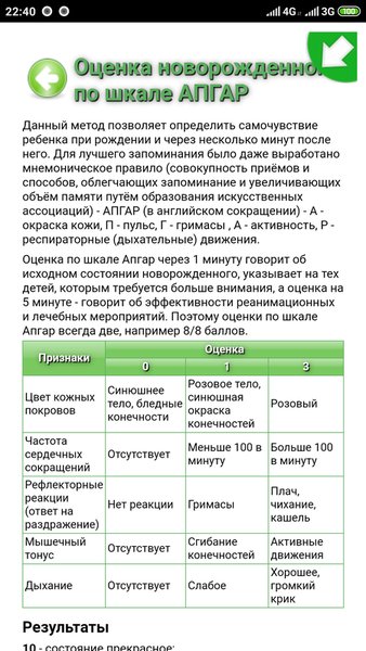 Мамина книга — Здоровье и фитнес, скриншот интерфейса 3
