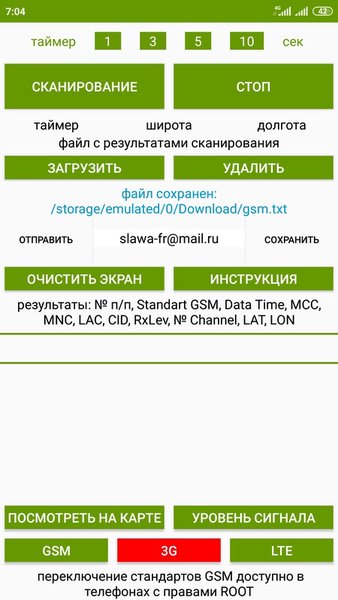 GSM scanner — Связь, скриншот интерфейса 1