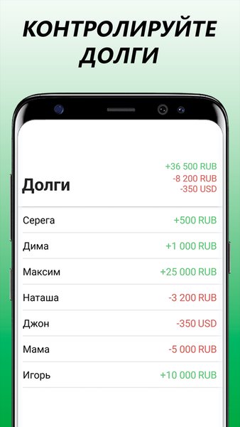 Простая Книга Долгов - Контролируйте Должников — Финансы, скриншот интерфейса 1