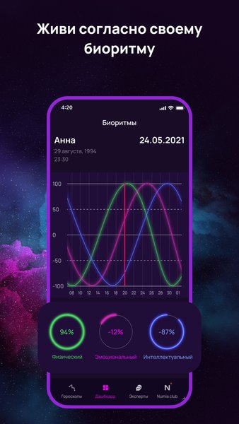 Numia: Астрология и Гороскопы — Стиль жизни, скриншот интерфейса 5