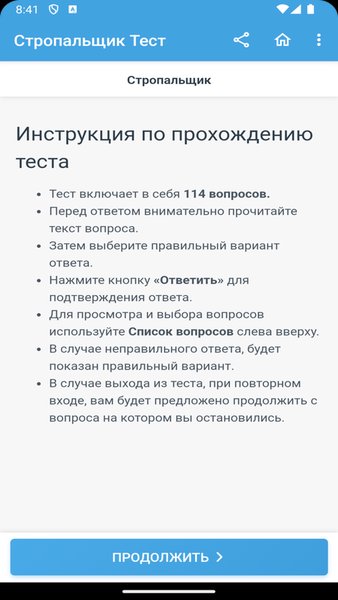 Стропальщик Тест — Образование, скриншот интерфейса 5