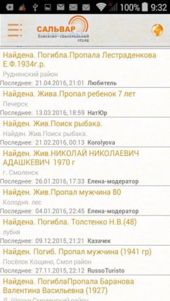 Сальвар — Социальные, скриншот интерфейса 1