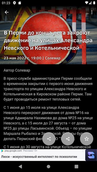 Новости 59: Пермский край — Новости и журналы, скриншот интерфейса 6