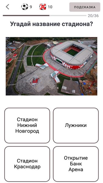 Викторина Футбол России — Викторины, скриншот интерфейса 6