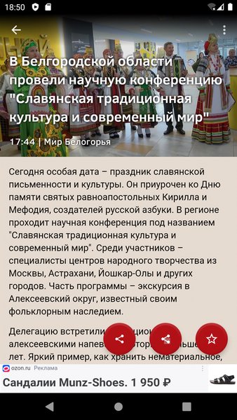 Новости 31: Белгород — Новости и журналы, скриншот интерфейса 4