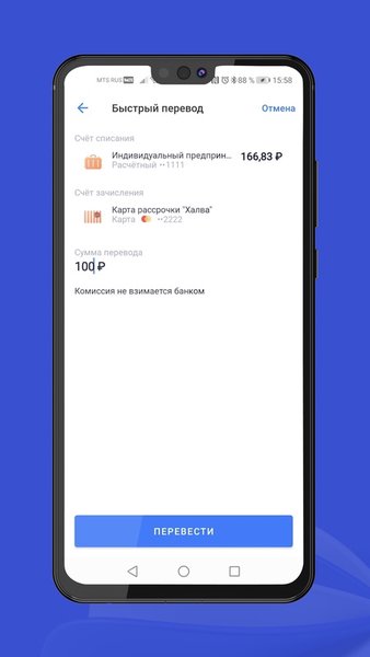 Совкомбанк Бизнес — Банки, скриншот интерфейса 6