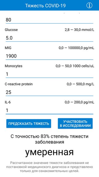 COVID-19 Мониторинг — Медицина, скриншот интерфейса 2