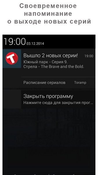 Toramp - расписание сериалов — Развлечения, скриншот интерфейса 1