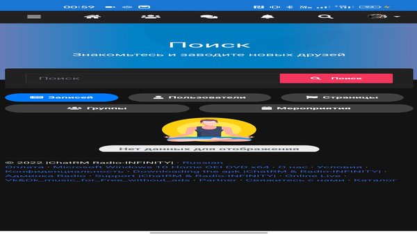 |Chat-RM| — Знакомства, скриншот интерфейса 6