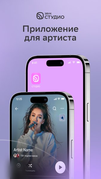 СТУДИО — Продвигай свою музыку — Музыка и аудио, скриншот интерфейса 1