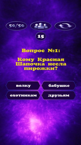 Миллионер — Викторины, скриншот интерфейса 4