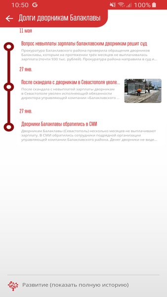 ЗабастКом — Новости и журналы, скриншот интерфейса 8