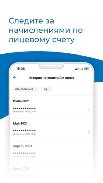ТГК-1: Личный кабинет — Бизнес, скриншот интерфейса 3