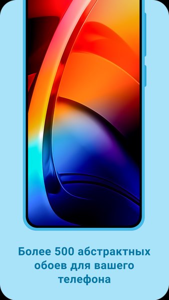 Абстрактные обои HD — Персонализация, скриншот интерфейса 6