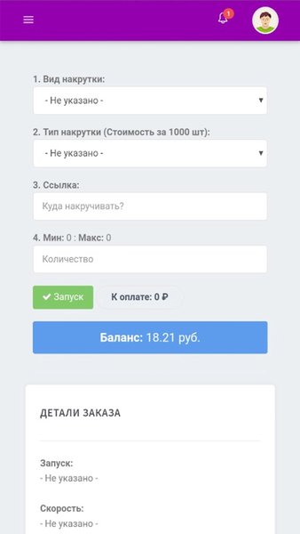 Hypersmm - Накрутка лайков, подписчиков и просмотров в социальных сетях — Социальные, скриншот интерфейса 3