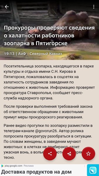 Новости 26: Ставрополье — Новости и журналы, скриншот интерфейса 4