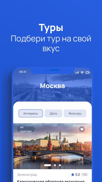2wander — Путешествия, скриншот интерфейса 4