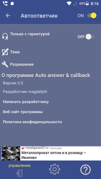Автоответчик — Инструменты, скриншот интерфейса 3