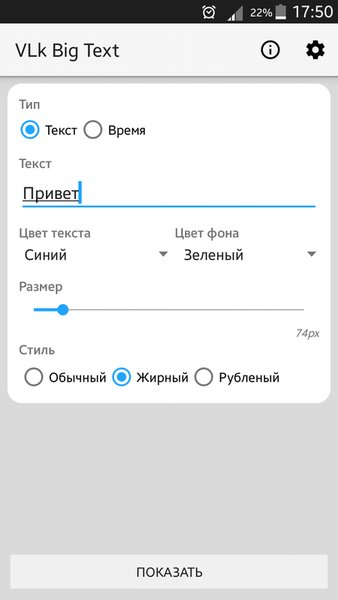 VLk Big Text — Инструменты, скриншот интерфейса 1