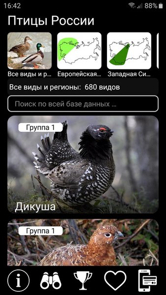 Голоса птиц России PRO — Книги и справочники, скриншот интерфейса 1
